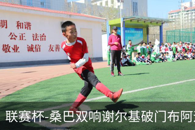联赛杯-桑巴双响谢尔基破门布阿迪助攻 曼城5-0诺维奇